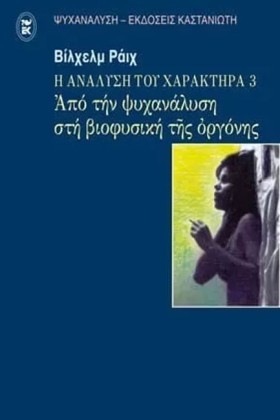 Η ΑΝΑΛΥΣΗ …