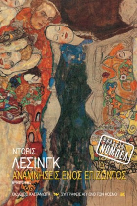 ΑΝΑΜΝΗΣΕΙΣ &hellip;