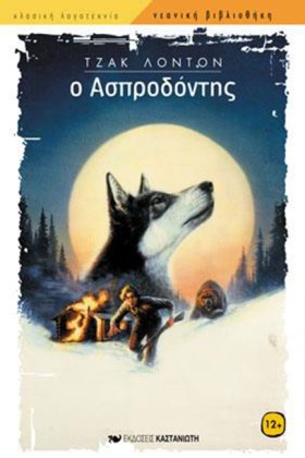 Ο ΑΣΠΡΟΔΟΝ …