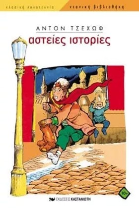 ΑΣΤΕΙΕΣ ΙΣ &hellip;