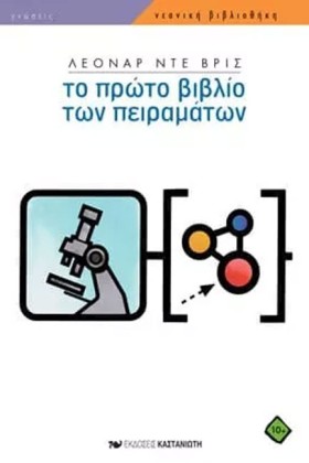 ΤΟ ΠΡΩΤΟ Β …