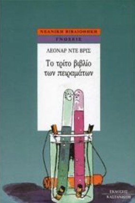 ΤΟ ΤΡΙΤΟ Β …