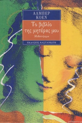 ΤΟ ΒΙΒΛΙΟ &hellip;