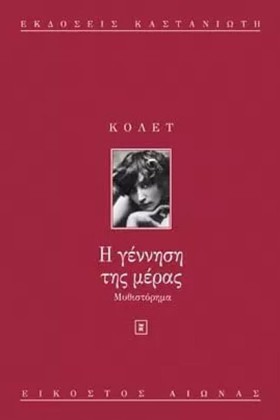 Η ΓΕΝΝΗΣΗ …