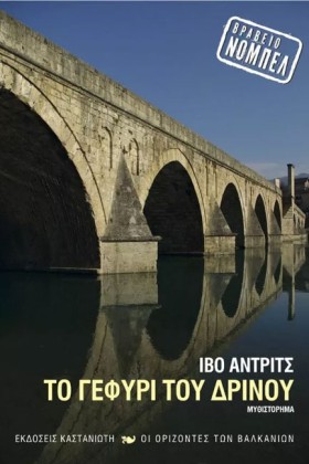 ΤΟ ΓΕΦΥΡΙ &hellip;