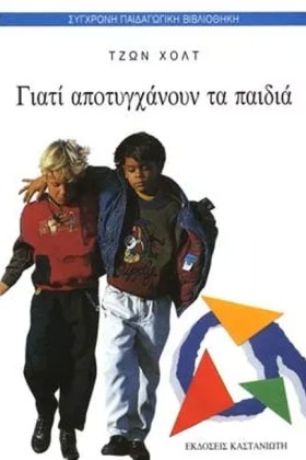 ΓΙΑΤΙ ΑΠΟΤ …