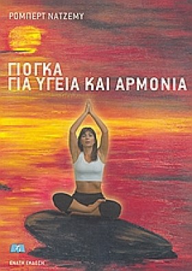 ΓΙΟΓΚΑ ΓΙΑ &hellip;