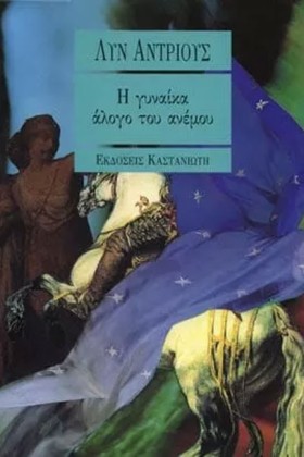 Η ΓΥΝΑΙΚΑ …