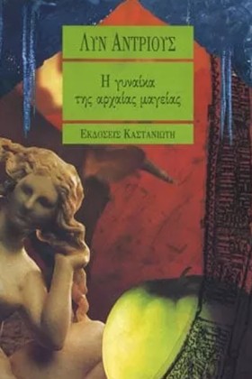 Η ΓΥΝΑΙΚΑ …