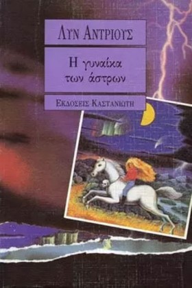 Η ΓΥΝΑΙΚΑ &hellip;