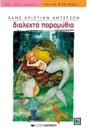 ΔΙΑΛΕΧΤΑ Π …