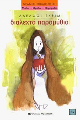 ΔΙΑΛΕΧΤΑ Π &hellip;