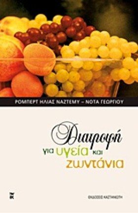 ΔΙΑΤΡΟΦΗ Γ &hellip;