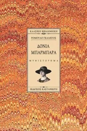 ΔΟΝΙΑ ΜΠΑΡ …