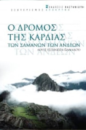Ο ΔΡΟΜΟΣ Τ &hellip;