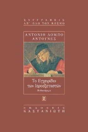 ΤΟ ΕΓΧΕΙΡΙ …