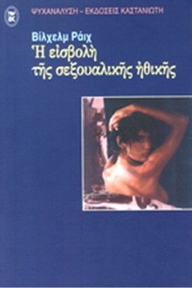 Η ΕΙΣΒΟΛΗ …
