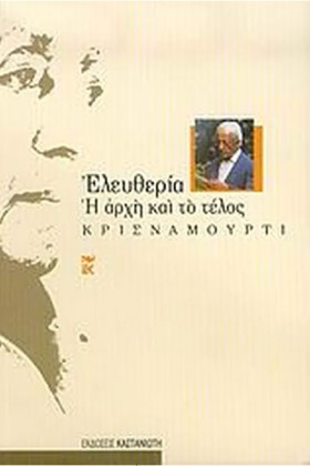 ΕΛΕΥΘΕΡΙΑ …