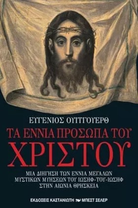 ΤΑ ΕΝΝΙΑ Π …
