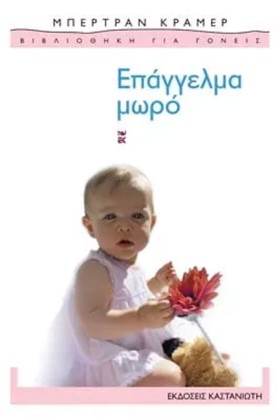 ΕΠΑΓΓΕΛΜΑ &hellip;