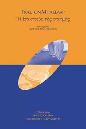 Η ΕΠΟΠΤΕΙΑ &hellip;
