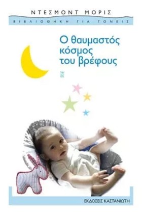 Ο ΘΑΥΜΑΣΤΟ …