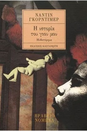 Η ΙΣΤΟΡΙΑ &hellip;