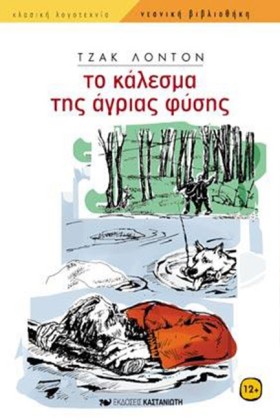 ΤΟ ΚΑΛΕΣΜΑ &hellip;