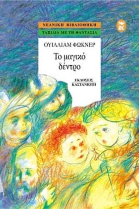 ΤΟ ΜΑΓΙΚΟ …