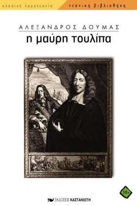 Η ΜΑΥΡΗ ΤΟ …