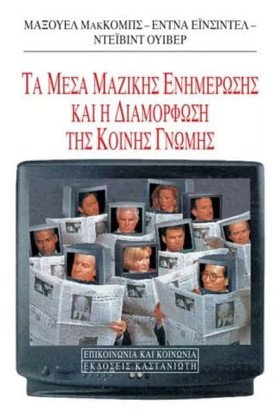 ΤΑ ΜΕΣΑ ΜΑ &hellip;