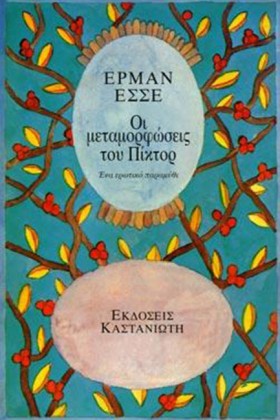ΟΙ ΜΕΤΑΜΟΡ &hellip;