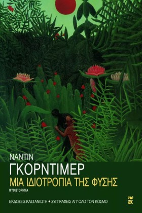 ΜΙΑ ΙΔΙΟΤΡ &hellip;