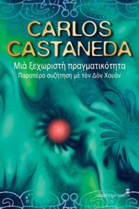 ΜΙΑ ΞΕΧΩΡΙ &hellip;