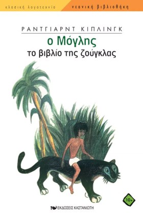 Ο ΜΟΓΛΗΣ Τ …