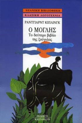 Ο ΜΟΓΛΗΣ Β &hellip;