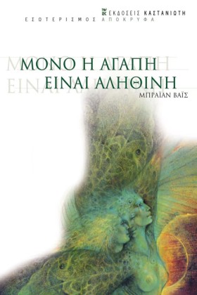 ΜΟΝΟ Η ΑΓΑ …