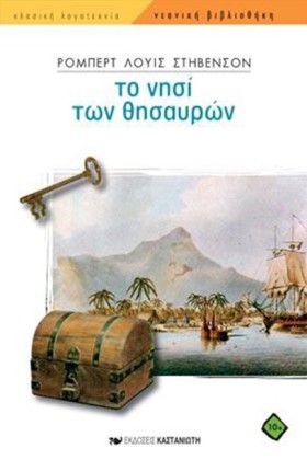 ΤΟ ΝΗΣΙ ΤΩ …