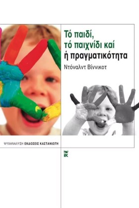 ΤΟ ΠΑΙΔΙ Τ &hellip;