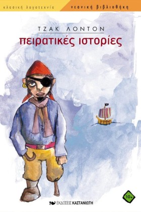 ΠΕΙΡΑΤΙΚΕΣ &hellip;