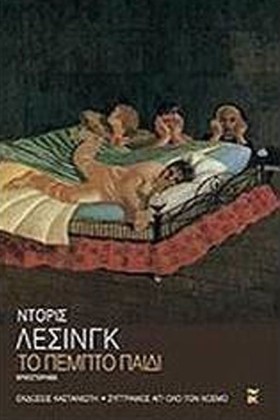 ΤΟ ΠΕΜΠΤΟ &hellip;
