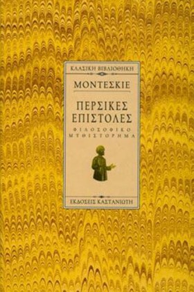 ΠΕΡΣΙΚΕΣ Ε &hellip;