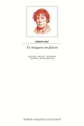 ΤΑ ΠΟΙΗΜΑΤ …