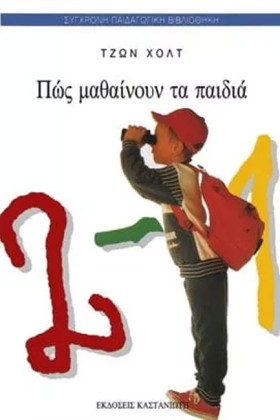ΠΩΣ ΜΑΘΑΙΝ …