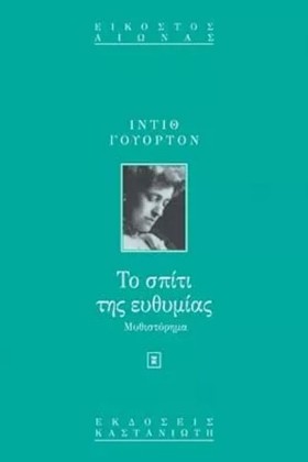 ΤΟ ΣΠΙΤΙ Τ &hellip;