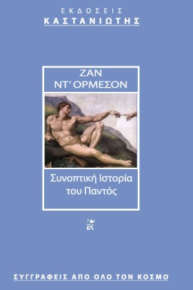 ΣΥΝΟΠΤΙΚΗ …