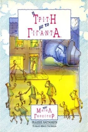 Η ΤΡΙΤΗ ΜΕ &hellip;