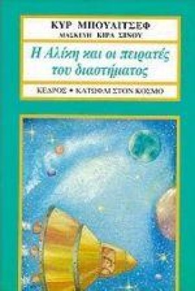 Η ΑΛΙΚΗ ΚΑ …