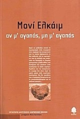 ΑΝ ΜΑΓΑΠΑΣ …