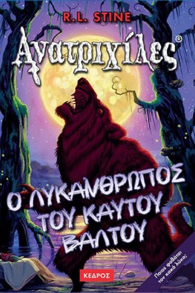 Ο ΛΥΚΑΝΘΡΩ &hellip;